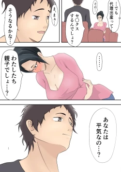 Page 10 of Mi no Haha ni Dairi Shussan o Onegai shita Hanashi