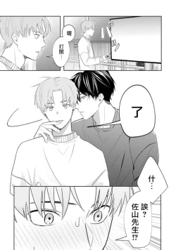 Page 78 of JosouLayer ga Joushi ni Baretara Shinuru | 女装马甲被上司扒掉的话还不如死了算了 Ch. 2-4