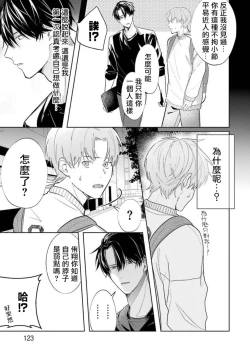 Page 86 of JosouLayer ga Joushi ni Baretara Shinuru | 女装马甲被上司扒掉的话还不如死了算了 Ch. 2-4