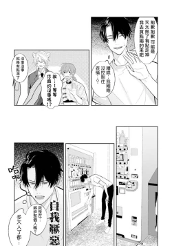 Page 93 of JosouLayer ga Joushi ni Baretara Shinuru | 女装马甲被上司扒掉的话还不如死了算了 Ch. 2-4