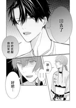 Page 96 of JosouLayer ga Joushi ni Baretara Shinuru | 女装马甲被上司扒掉的话还不如死了算了 Ch. 2-4