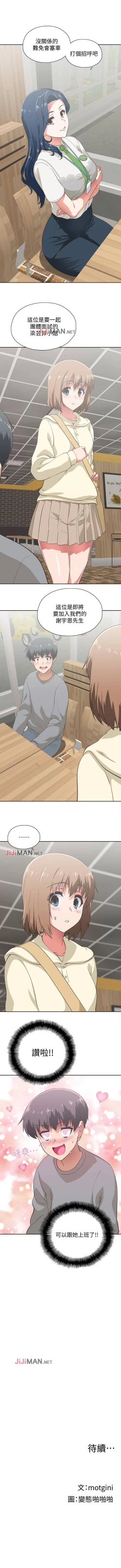 Page 9 of 【周四连载】梦幻速食店（作者：motgini&變態啪啪啪） 第1~28话