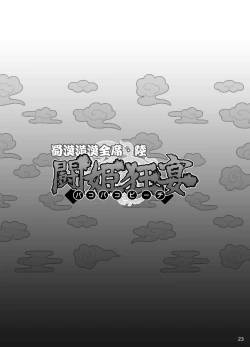 Page 22 of Shokukan Mankan Zenseki Roku Touki Kyouen