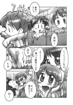 Page 123 of HinHin-nyu Seikatsu