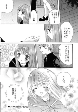 Page 178 of HinHin-nyu Seikatsu