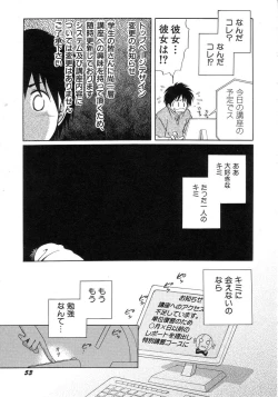 Page 57 of HinHin-nyu Seikatsu