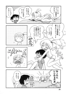 Page 80 of HinHin-nyu Seikatsu