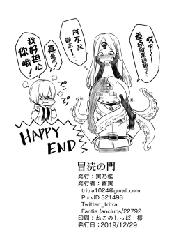 Page 21 of Boutoku no Mon