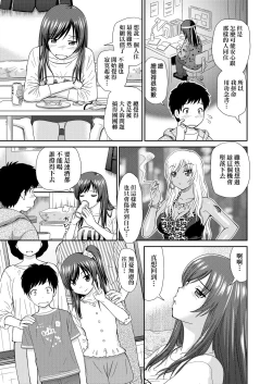 Page 82 of Shitaku Nacchatta. | 耐不住慾火焚身。