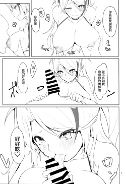 Page 7 of Watashi o Honki ni Saseta no wa Dare na no Kashira?