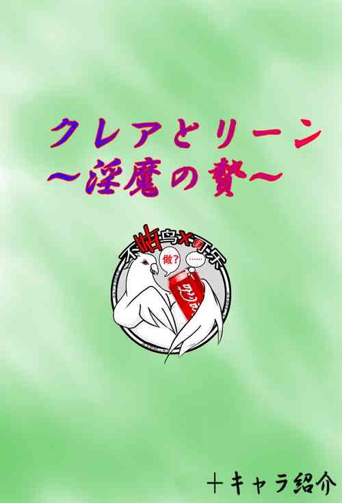 Download Claire and Lean