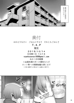 Page 24 of Okaerinasai Gohan ni Suru? Soretomo Gohan?