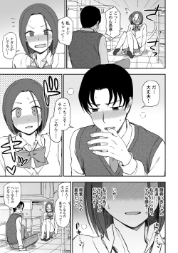 Page 13 of Chotto… Shite Minai?