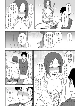 Page 20 of Chotto… Shite Minai?
