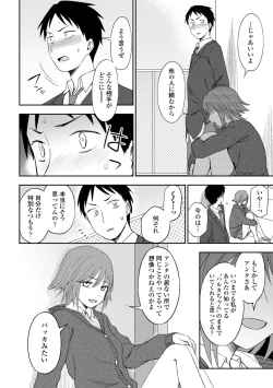 Page 30 of Chotto… Shite Minai?