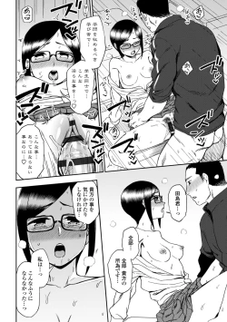 Page 76 of Chotto… Shite Minai?