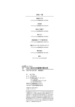 Page 203 of Hitoduma-tachi no Himitsu no Ureniku