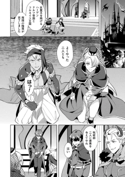 Page 14 of Kinju no Madousho Saishuu Hanashi Kinju de Yuusha no Nakama o Akuochi Sennou