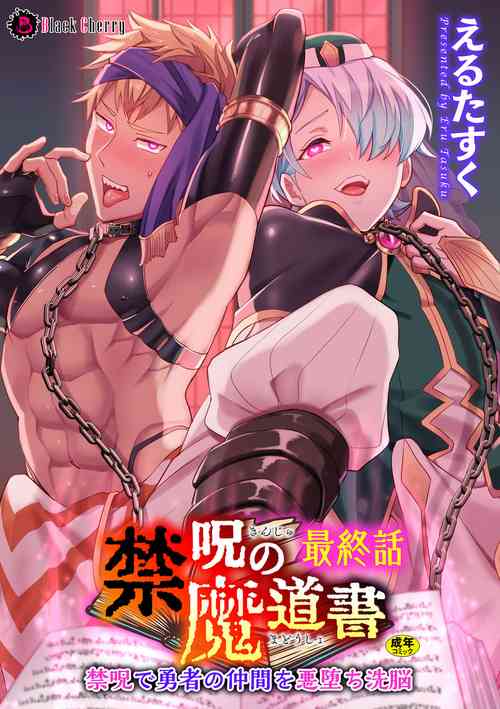 Download Kinju no Madousho Saishuu Hanashi Kinju de Yuusha no Nakama o Akuochi Sennou