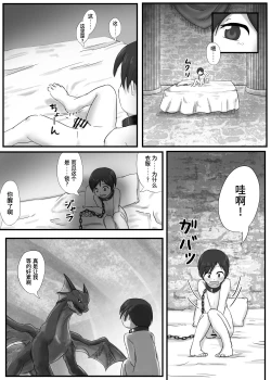 Page 4 of Dragon no Shita no Kuchi