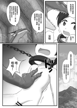 Page 6 of Dragon no Shita no Kuchi
