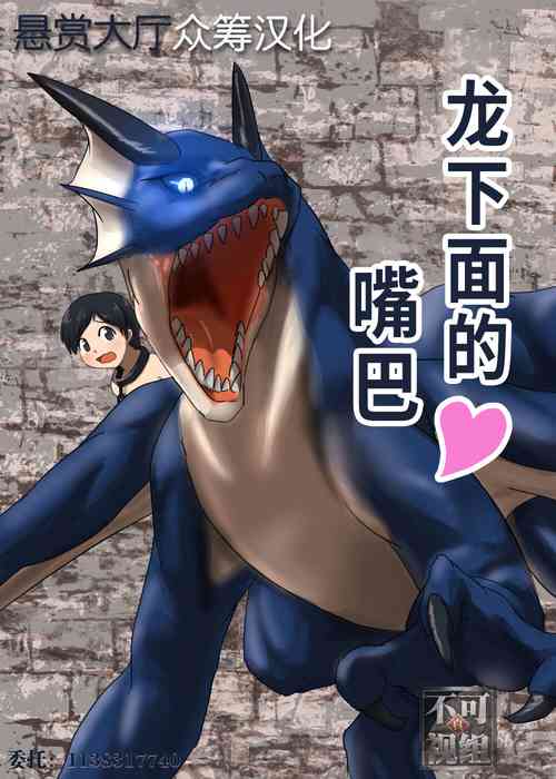 Download Dragon no Shita no Kuchi