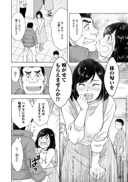 Page 6 of Web Haishin Gekkan Tonari no Kininaru Oku-san Vol. 038