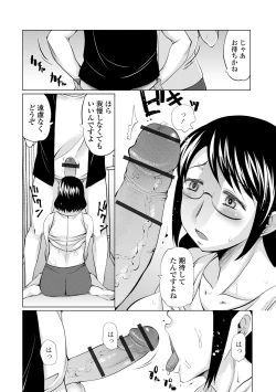 Page 73 of Web Haishin Gekkan Tonari no Kininaru Oku-san Vol. 040