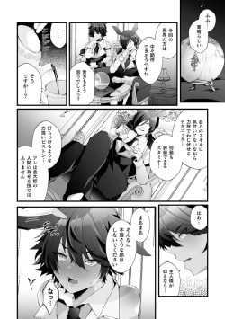 Page 2 of Shakkin Hensai! Isekai Trip de Bunny to Acme Taiketsu! Round 2