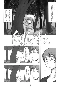 Page 5 of Byakko no Mori