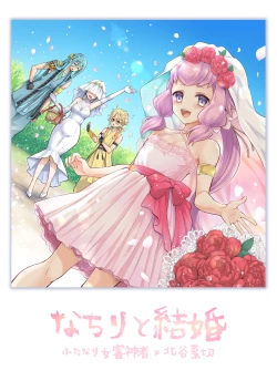 Page 1 of Nachiri to Kekkon