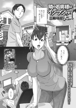 Page 69 of Web Haishin Gekkan Tonari no Kininaru Oku-san Vol. 052
