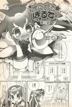 Page 173 of Karyou Gakuen Shotoubu Vol. 23