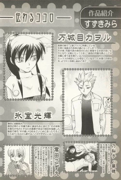 Page 194 of Karyou Gakuen Shotoubu Vol. 23