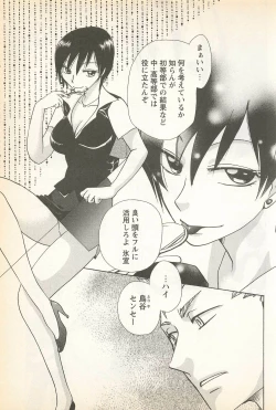 Page 197 of Karyou Gakuen Shotoubu Vol. 23