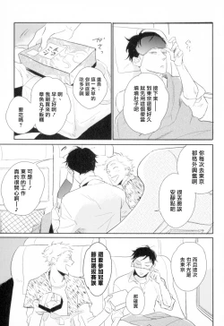 Page 8 of Dangan Dead Heat | 胜负难分的超高速弹丸 Ch. 1-4