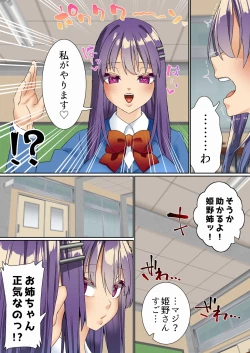 Page 6 of Namaiki Futago Reijou Saimin Appli de Chinpo Ochi 3