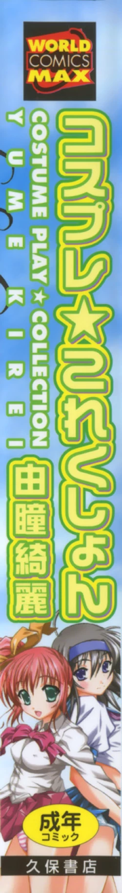 Page 3 of Costume play collection