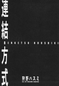 Page 9 of Renketsu houshiki