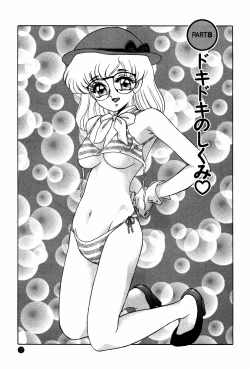 Page 127 of Doki Doki No Shikumi