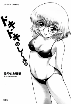 Page 3 of Doki Doki No Shikumi