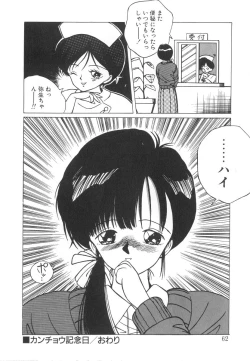 Page 62 of Marino-chan Doreika Keikaku