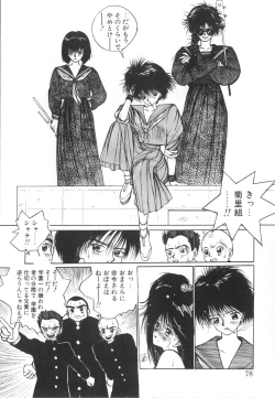 Page 78 of Marino-chan Doreika Keikaku