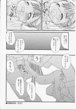 Page 67 of HinHin-nyu Bushitsu