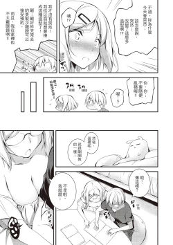 Page 199 of Kimi to H | 跟你做色色的事