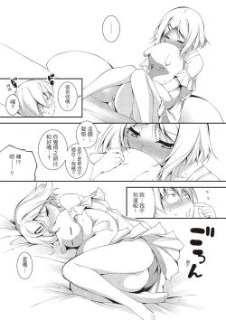 Page 201 of Kimi to H | 跟你做色色的事