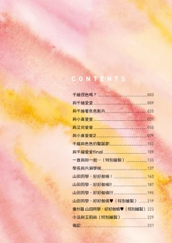 Page 4 of Kimi to H | 跟你做色色的事