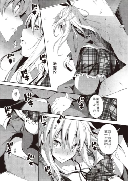 Page 61 of Kimi to H | 跟你做色色的事
