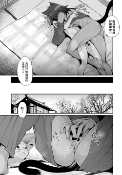 Page 25 of Tamane-sama no Kami Fudeoroshi