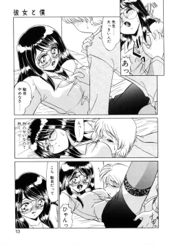 Page 12 of Naisyo de Shimasen?